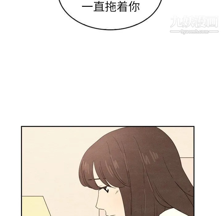 泰珠小姐的完美婚姻生活 最终话 第39页