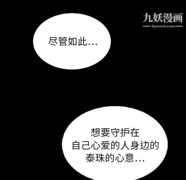 泰珠小姐的完美婚姻生活 最终话 第117页