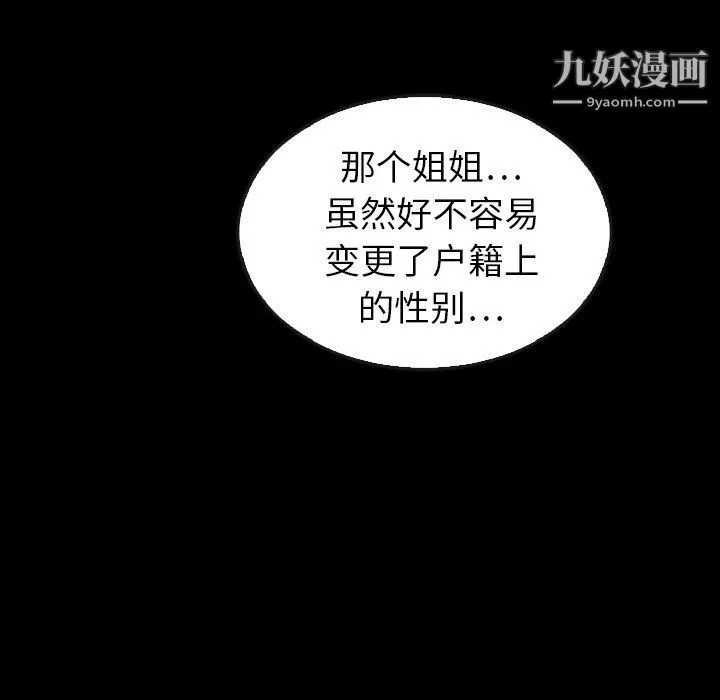 泰珠小姐的完美婚姻生活 最终话 第82页