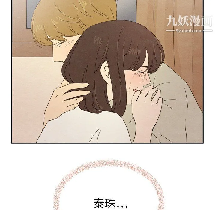泰珠小姐的完美婚姻生活 最终话 第147页
