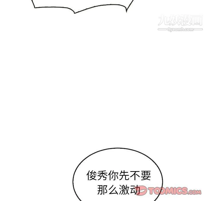 泰珠小姐的完美婚姻生活 最终话 第30页
