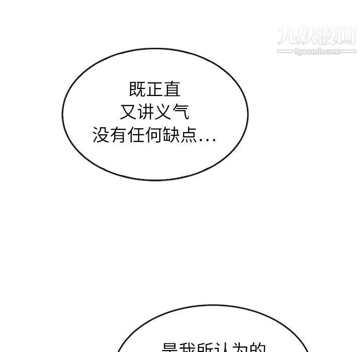 泰珠小姐的完美婚姻生活 最终话 第171页