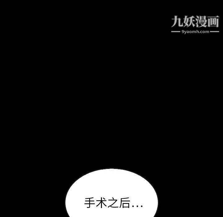泰珠小姐的完美婚姻生活 最终话 第99页