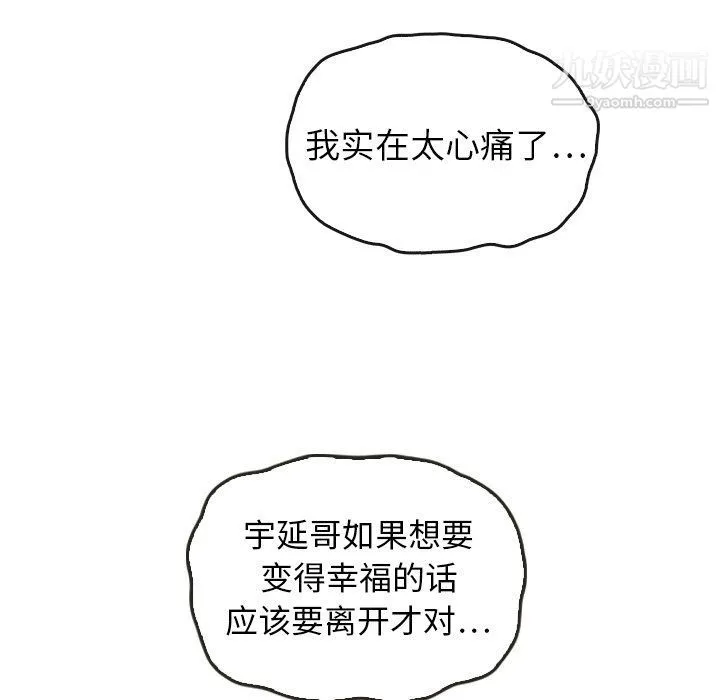 泰珠小姐的完美婚姻生活 最终话 第141页