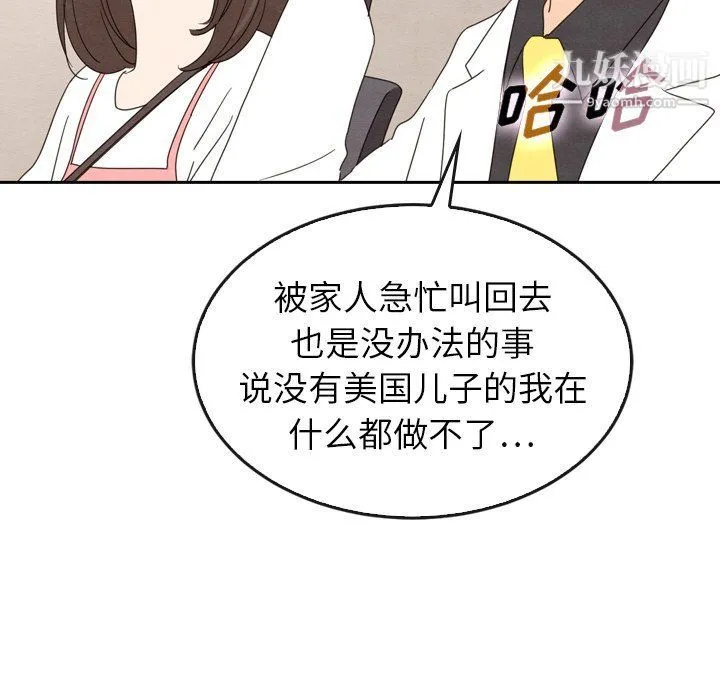 泰珠小姐的完美婚姻生活 最终话 第163页