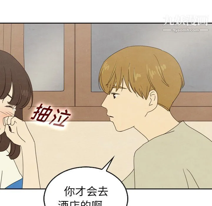 泰珠小姐的完美婚姻生活 最终话 第85页