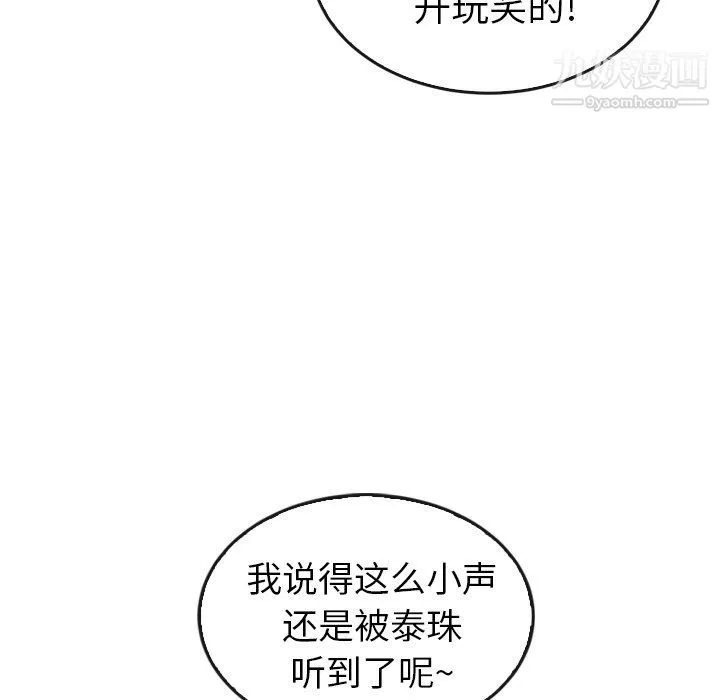 泰珠小姐的完美婚姻生活 最终话 第219页