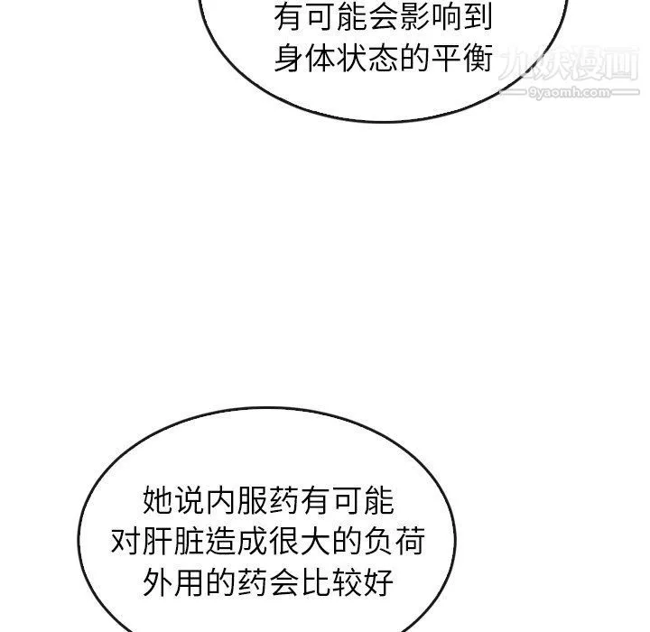 泰珠小姐的完美婚姻生活 最终话 第124页