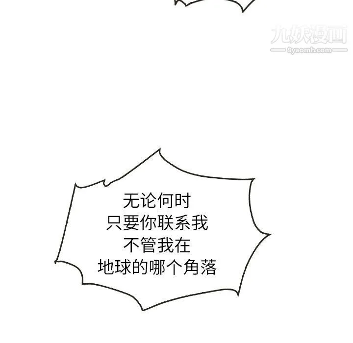 泰珠小姐的完美婚姻生活 最终话 第197页