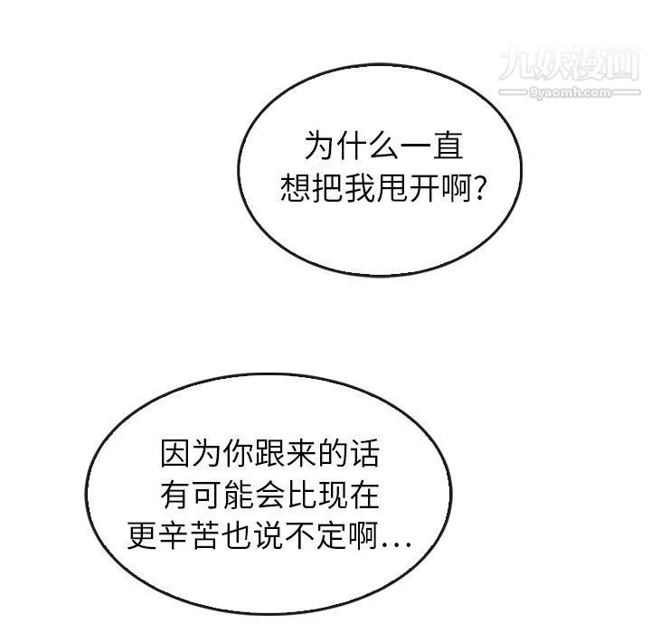 泰珠小姐的完美婚姻生活 最终话 第233页