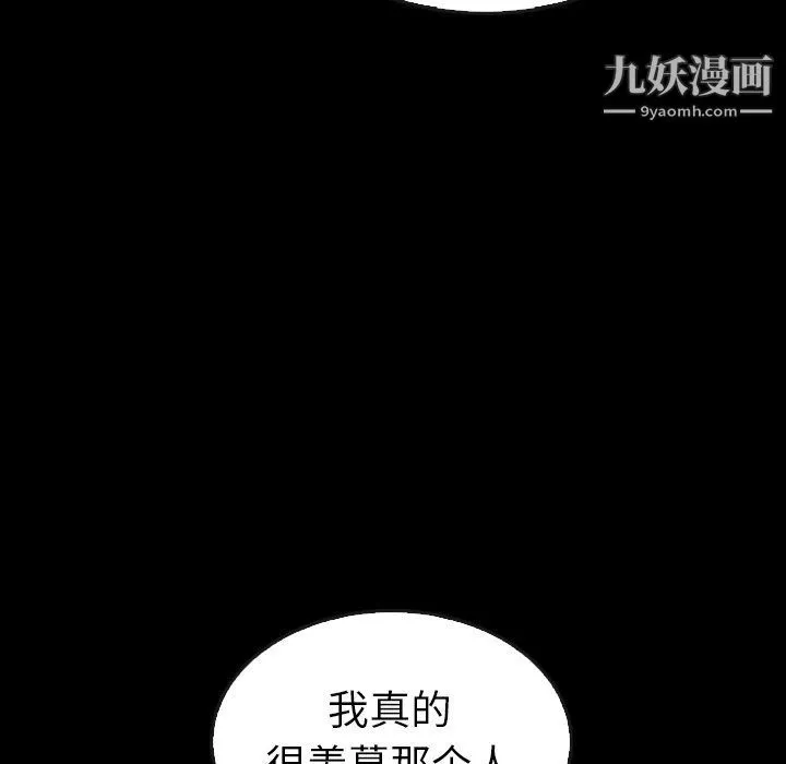 泰珠小姐的完美婚姻生活 最终话 第118页