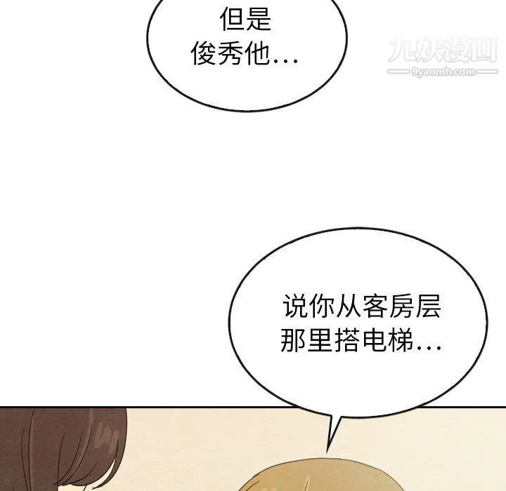 泰珠小姐的完美婚姻生活 最终话 第58页