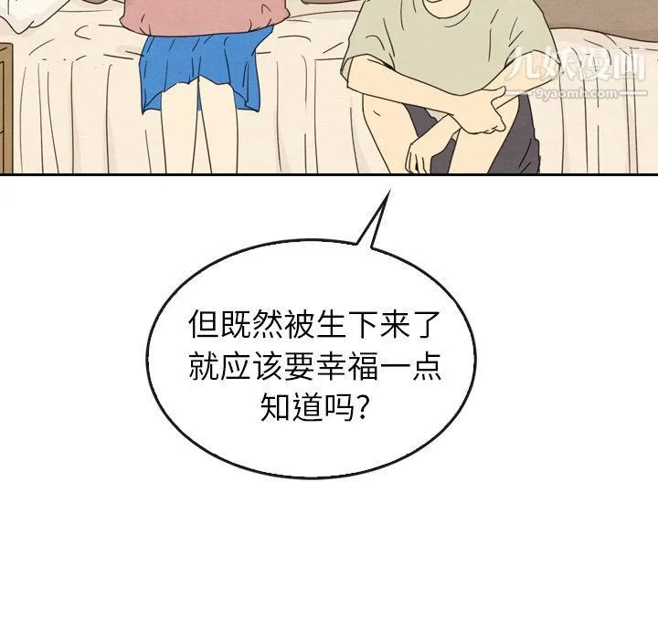 泰珠小姐的完美婚姻生活 最终话 第42页