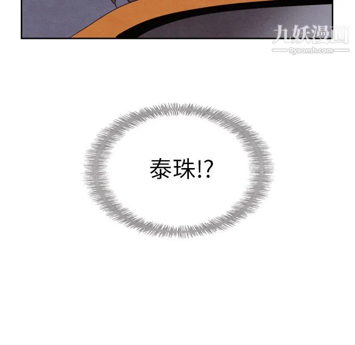 泰珠小姐的完美婚姻生活 最终话 第13页