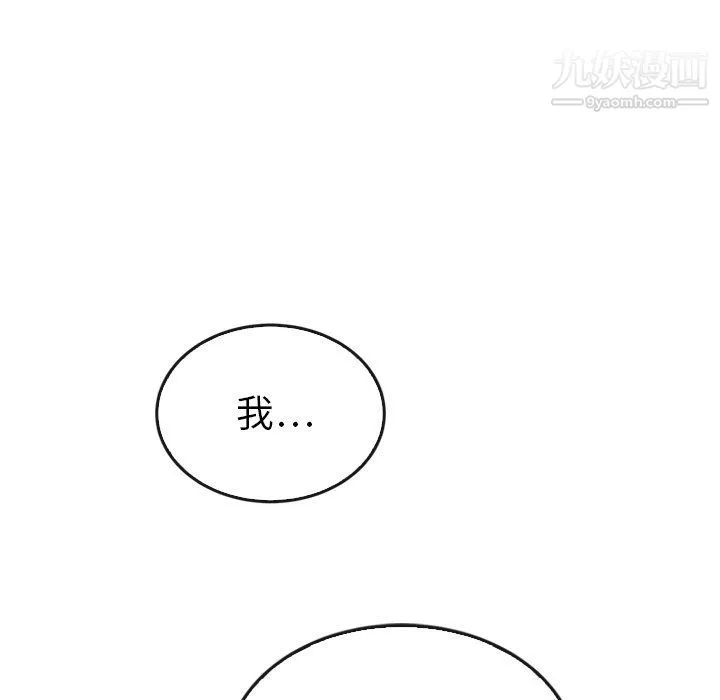 泰珠小姐的完美婚姻生活 最终话 第43页