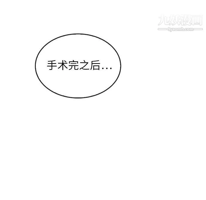 泰珠小姐的完美婚姻生活 最终话 第69页