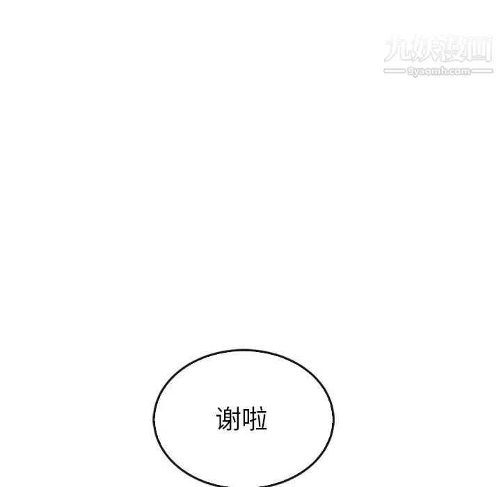 泰珠小姐的完美婚姻生活 最终话 第208页