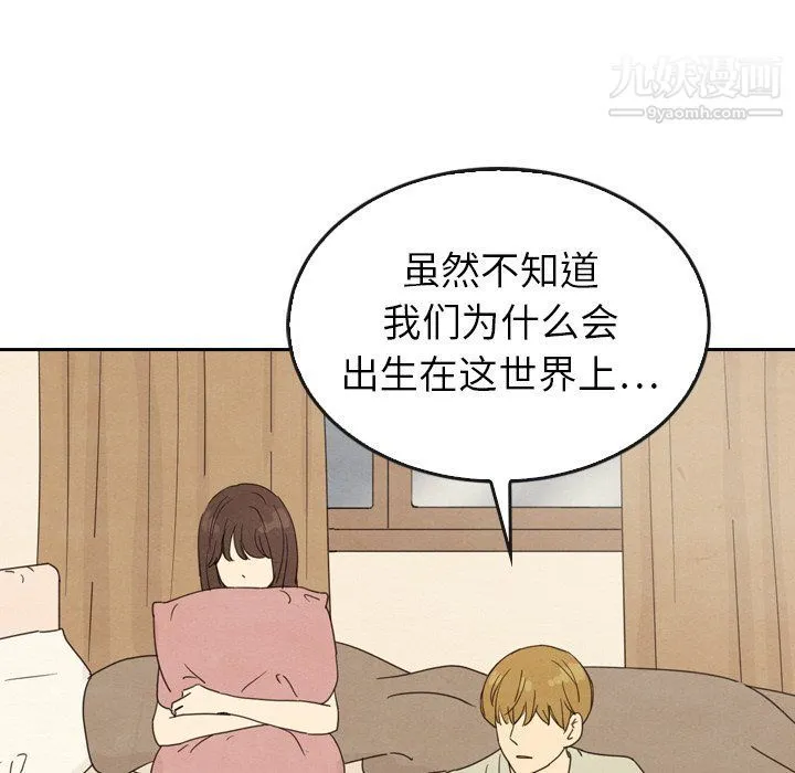 泰珠小姐的完美婚姻生活 最终话 第41页