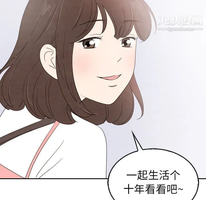 泰珠小姐的完美婚姻生活 最终话 第240页