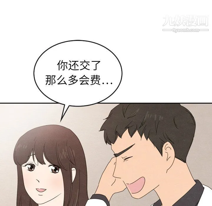 泰珠小姐的完美婚姻生活 最终话 第162页