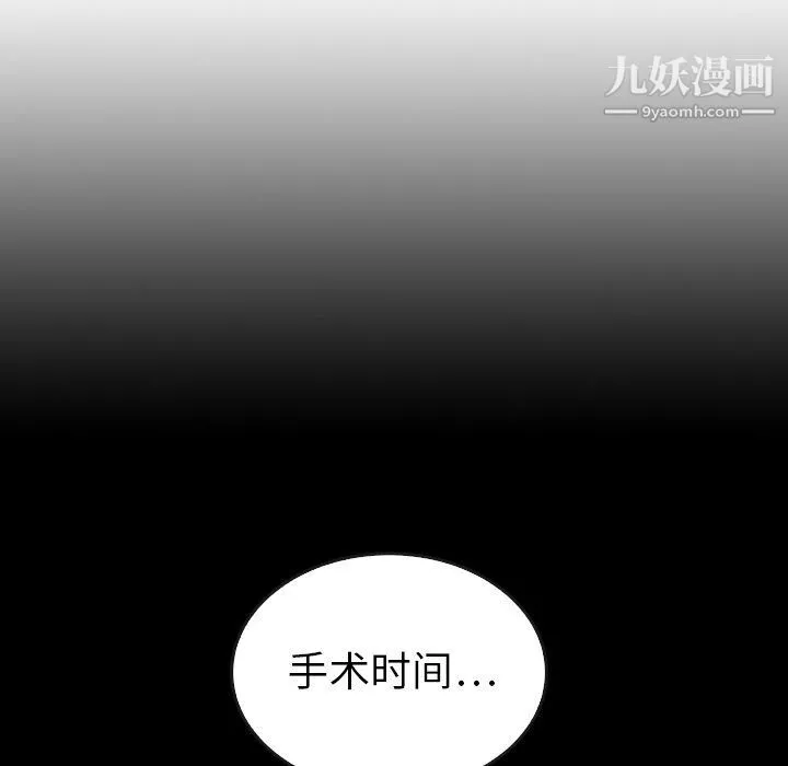 泰珠小姐的完美婚姻生活 最终话 第72页