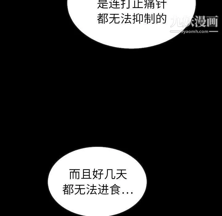 泰珠小姐的完美婚姻生活 最终话 第76页