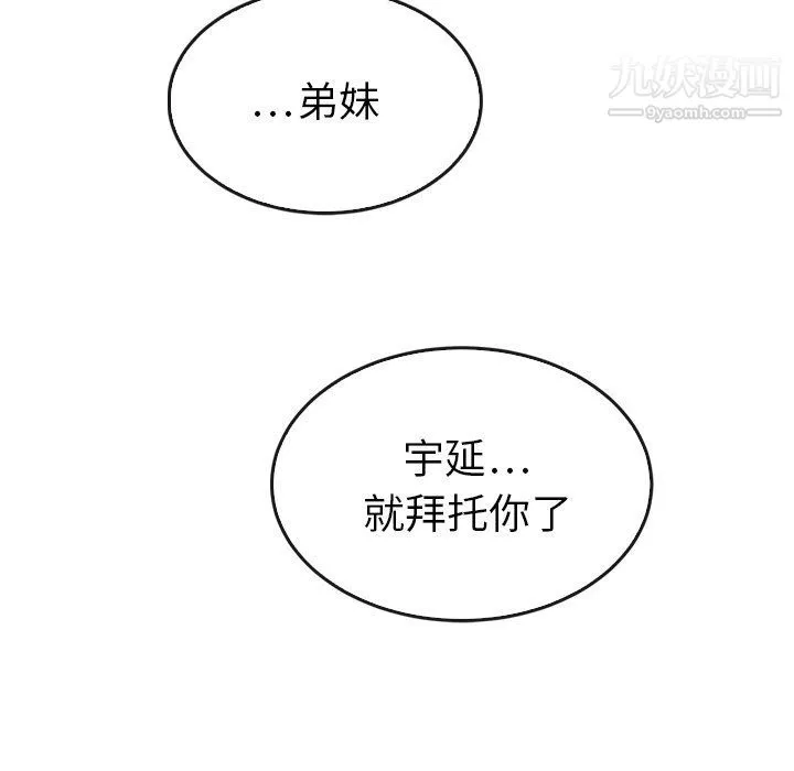 泰珠小姐的完美婚姻生活 最终话 第165页
