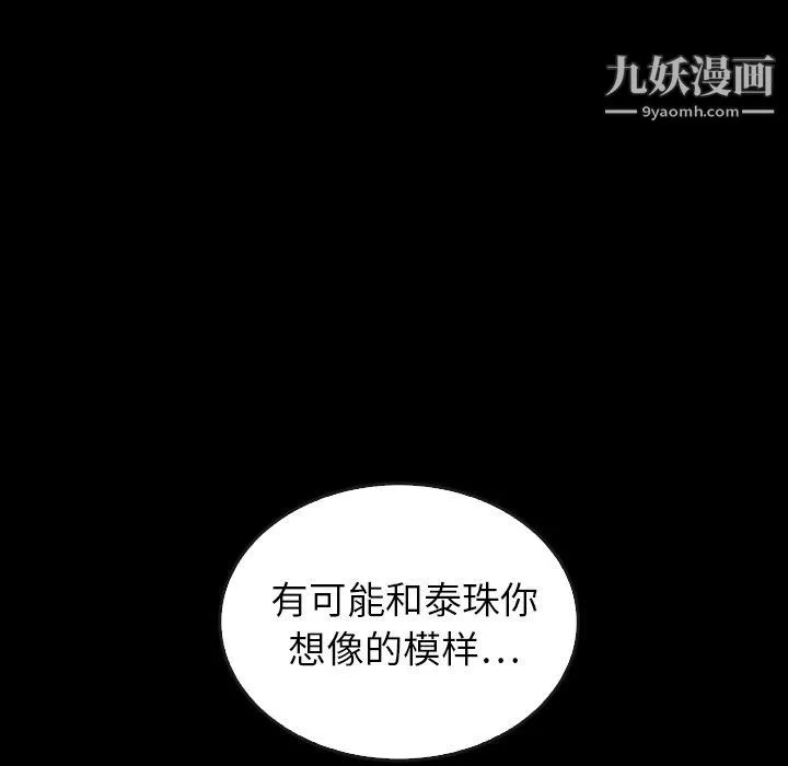 泰珠小姐的完美婚姻生活 最终话 第102页