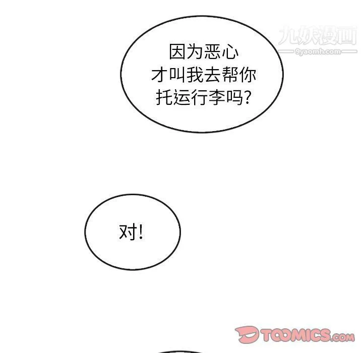 泰珠小姐的完美婚姻生活 最终话 第204页