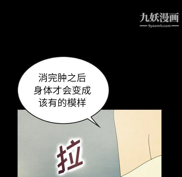 泰珠小姐的完美婚姻生活 最终话 第112页