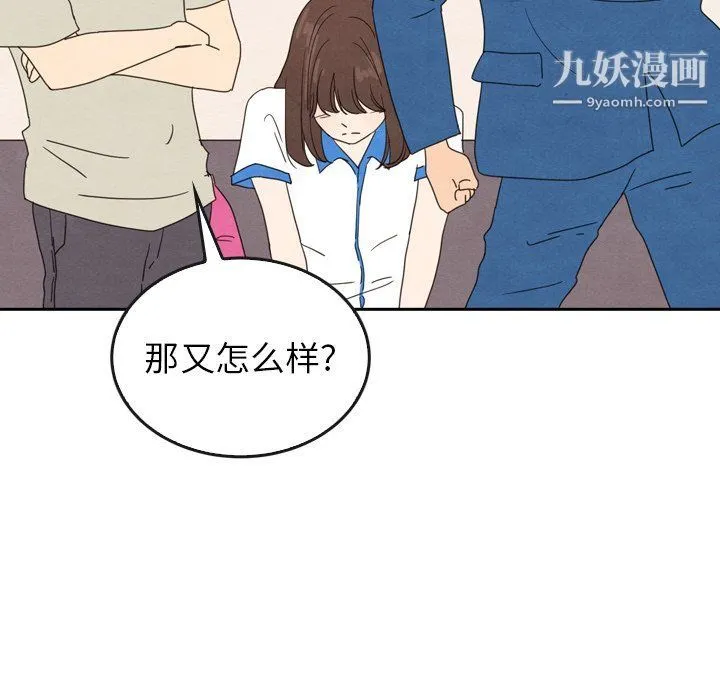 泰珠小姐的完美婚姻生活 最终话 第24页