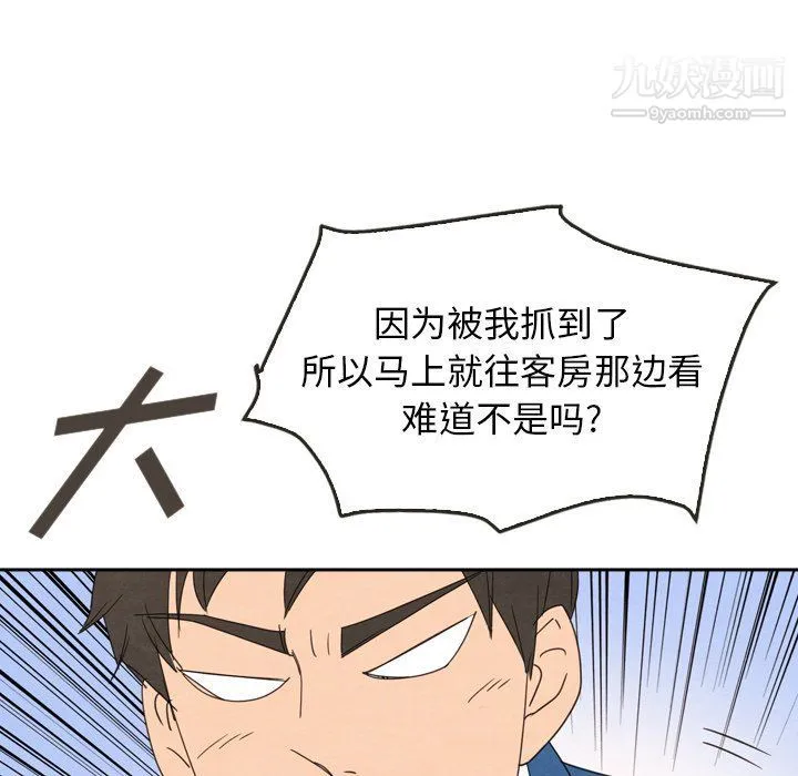 泰珠小姐的完美婚姻生活 最终话 第28页