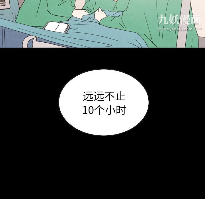 泰珠小姐的完美婚姻生活 最终话 第74页