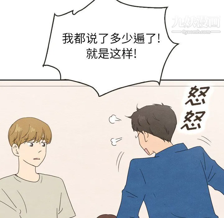泰珠小姐的完美婚姻生活 最终话 第23页