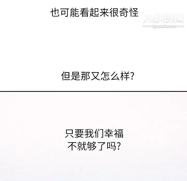 泰珠小姐的完美婚姻生活 最终话 第263页