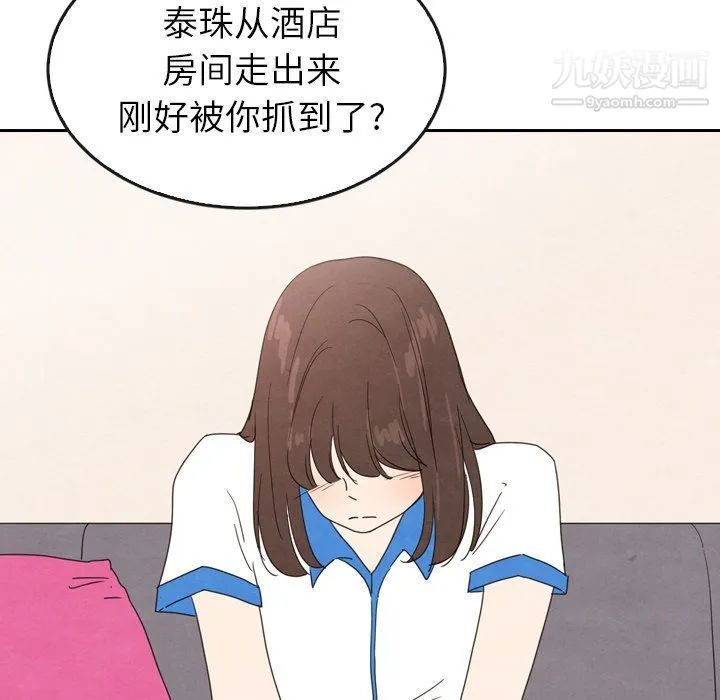 泰珠小姐的完美婚姻生活 最终话 第21页