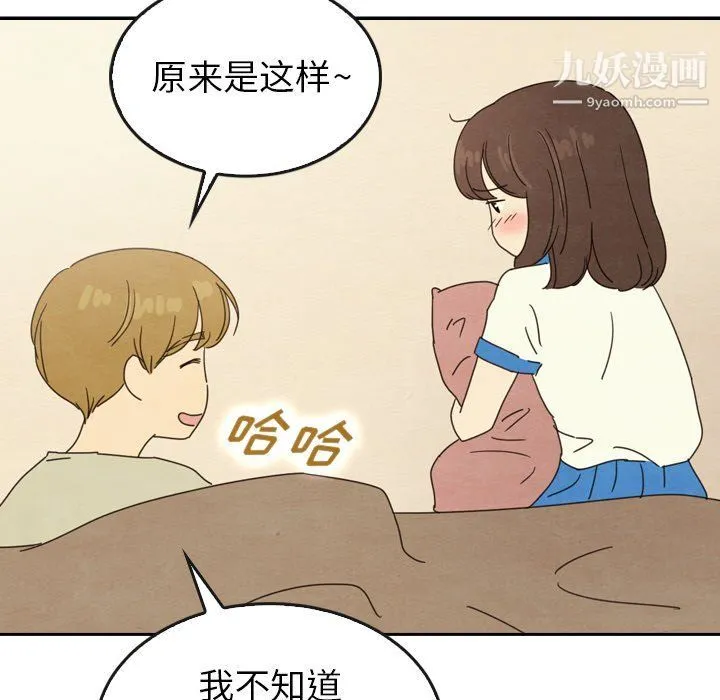 泰珠小姐的完美婚姻生活 最终话 第56页