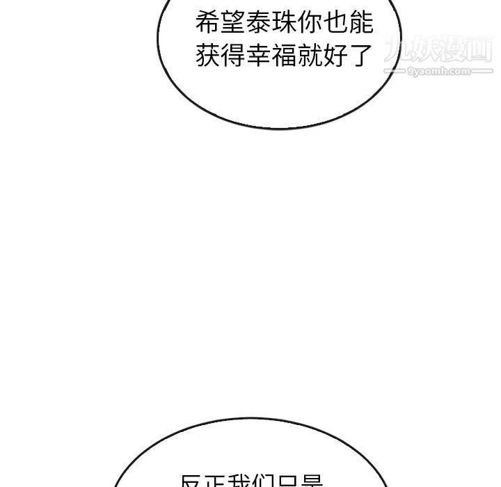 泰珠小姐的完美婚姻生活 最终话 第44页
