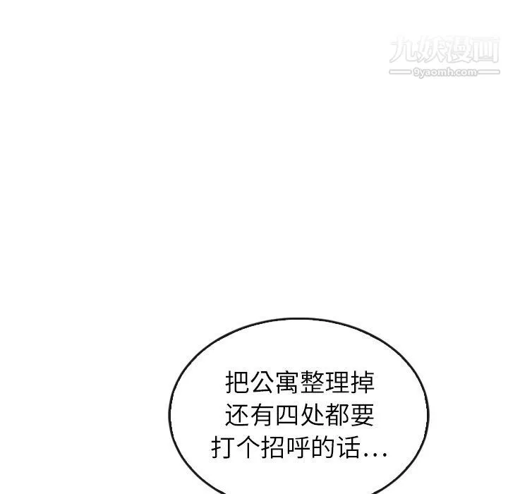 泰珠小姐的完美婚姻生活 最终话 第224页