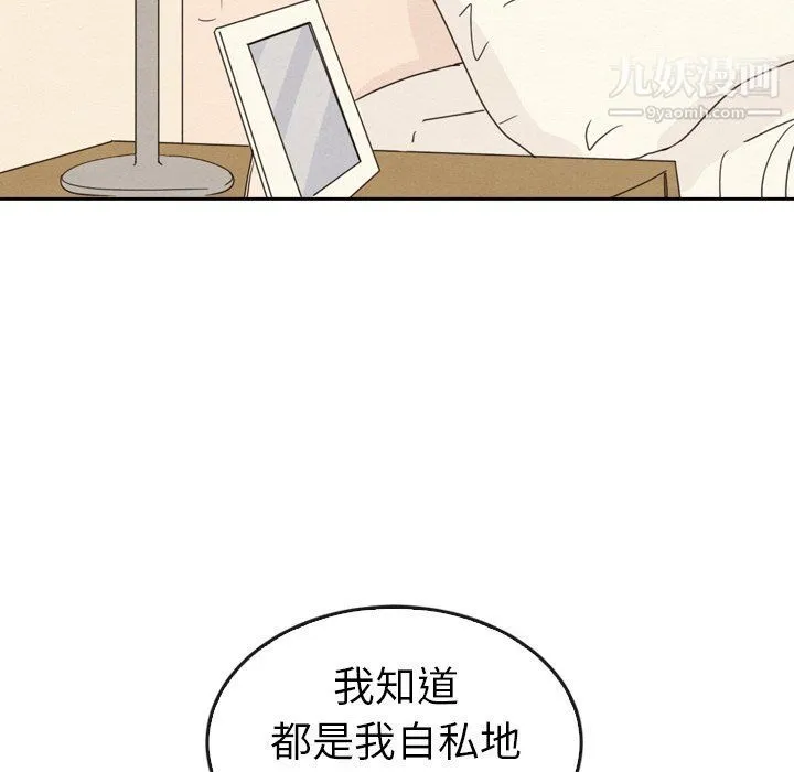 泰珠小姐的完美婚姻生活 最终话 第38页