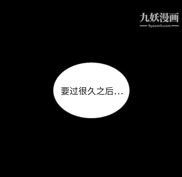 泰珠小姐的完美婚姻生活 最终话 第111页