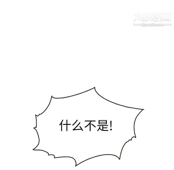 泰珠小姐的完美婚姻生活 最终话 第27页