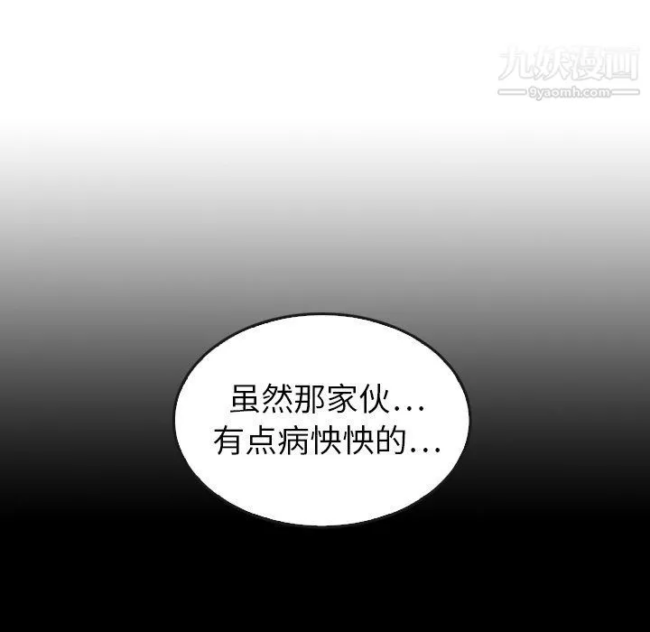 泰珠小姐的完美婚姻生活 最终话 第166页