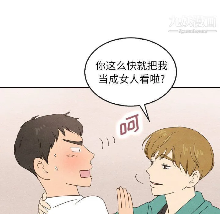 泰珠小姐的完美婚姻生活 最终话 第202页