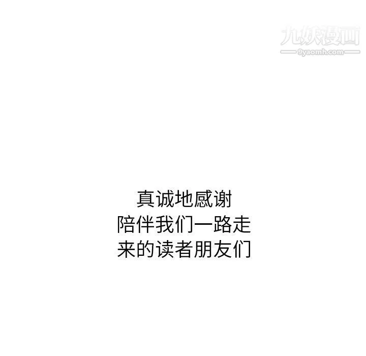 泰珠小姐的完美婚姻生活 最终话 第266页