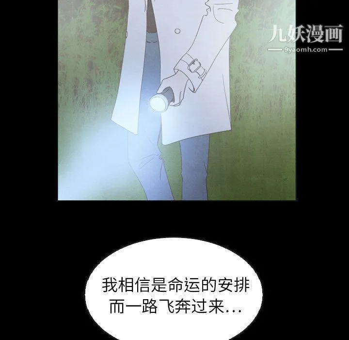 泰珠小姐的完美婚姻生活 最终话 第187页