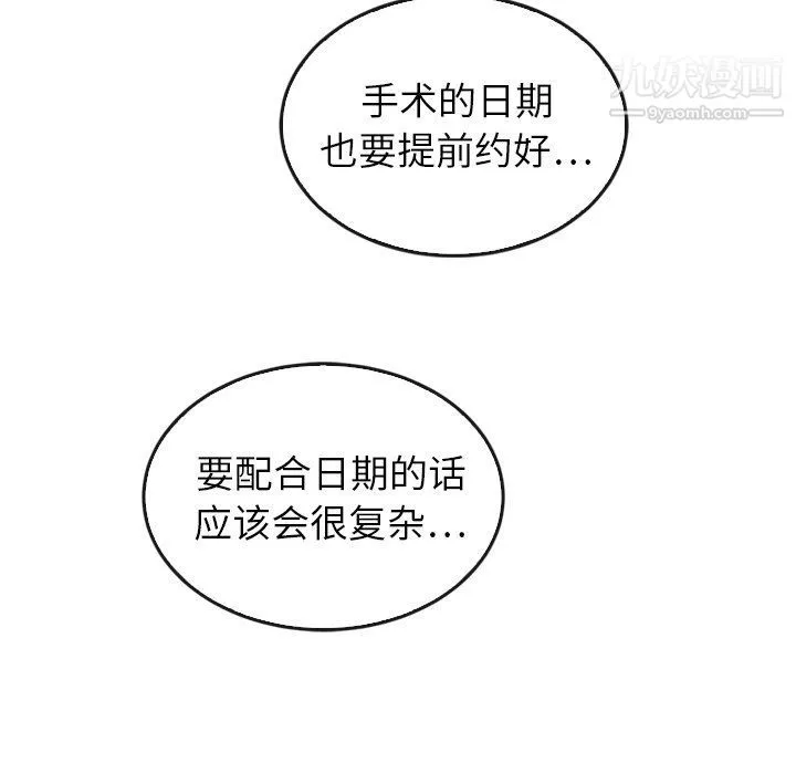 泰珠小姐的完美婚姻生活 最终话 第227页