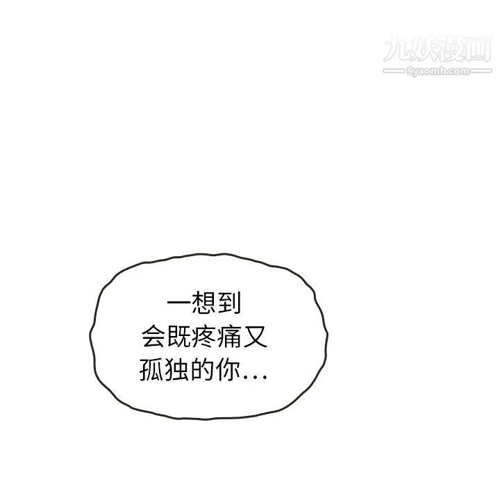 泰珠小姐的完美婚姻生活 最终话 第140页