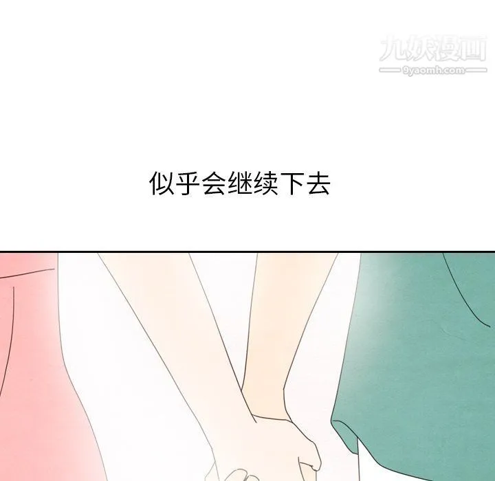 泰珠小姐的完美婚姻生活 最终话 第261页