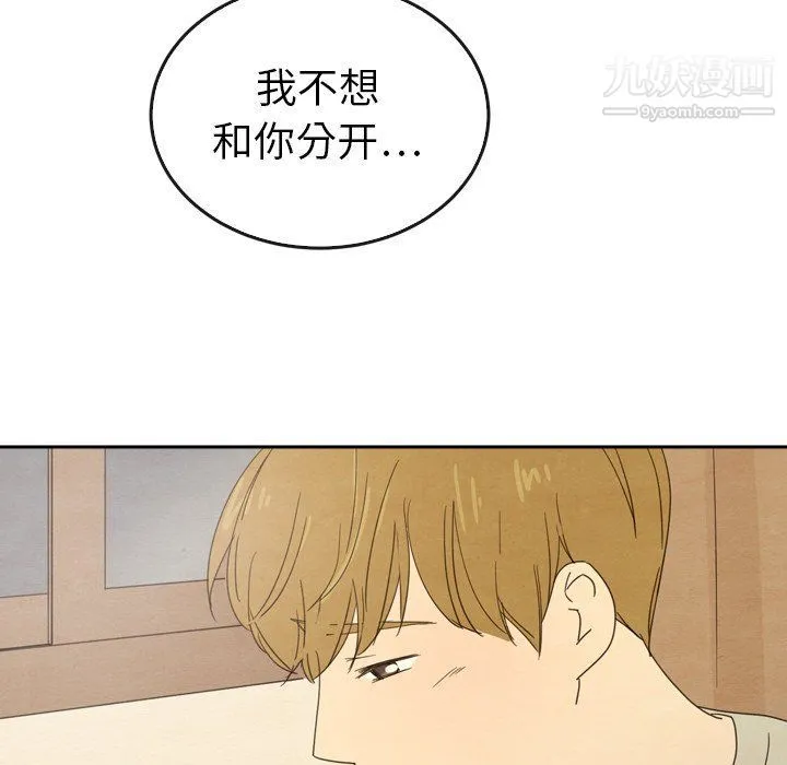 泰珠小姐的完美婚姻生活 最终话 第138页